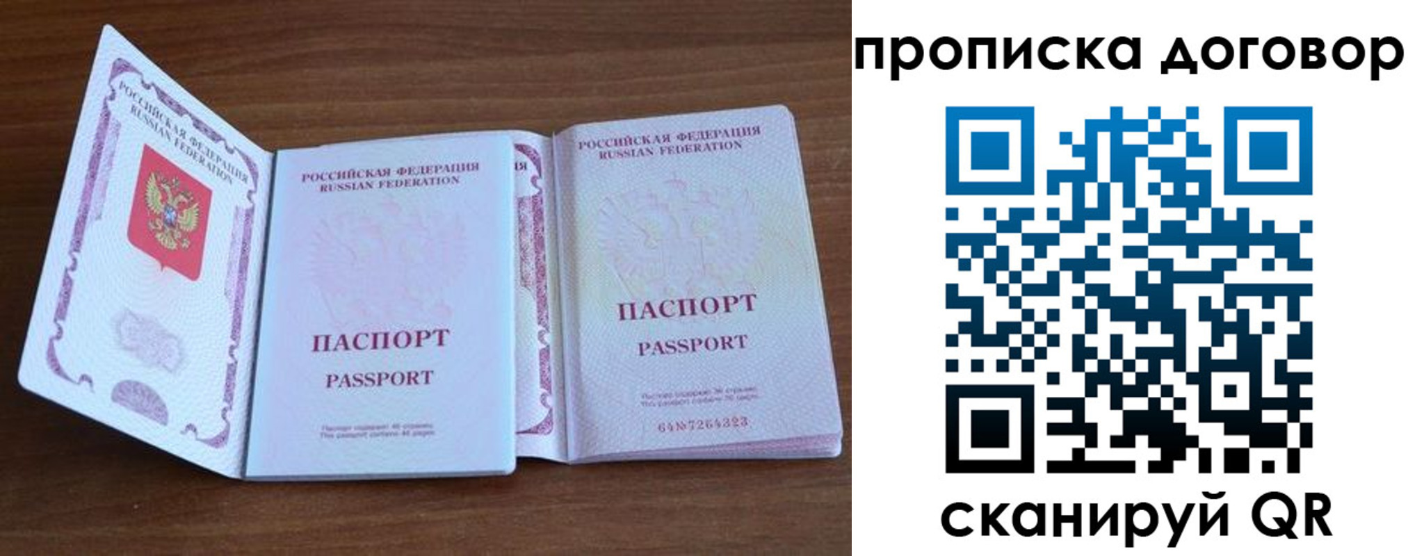 прописка от собственника в Ревде